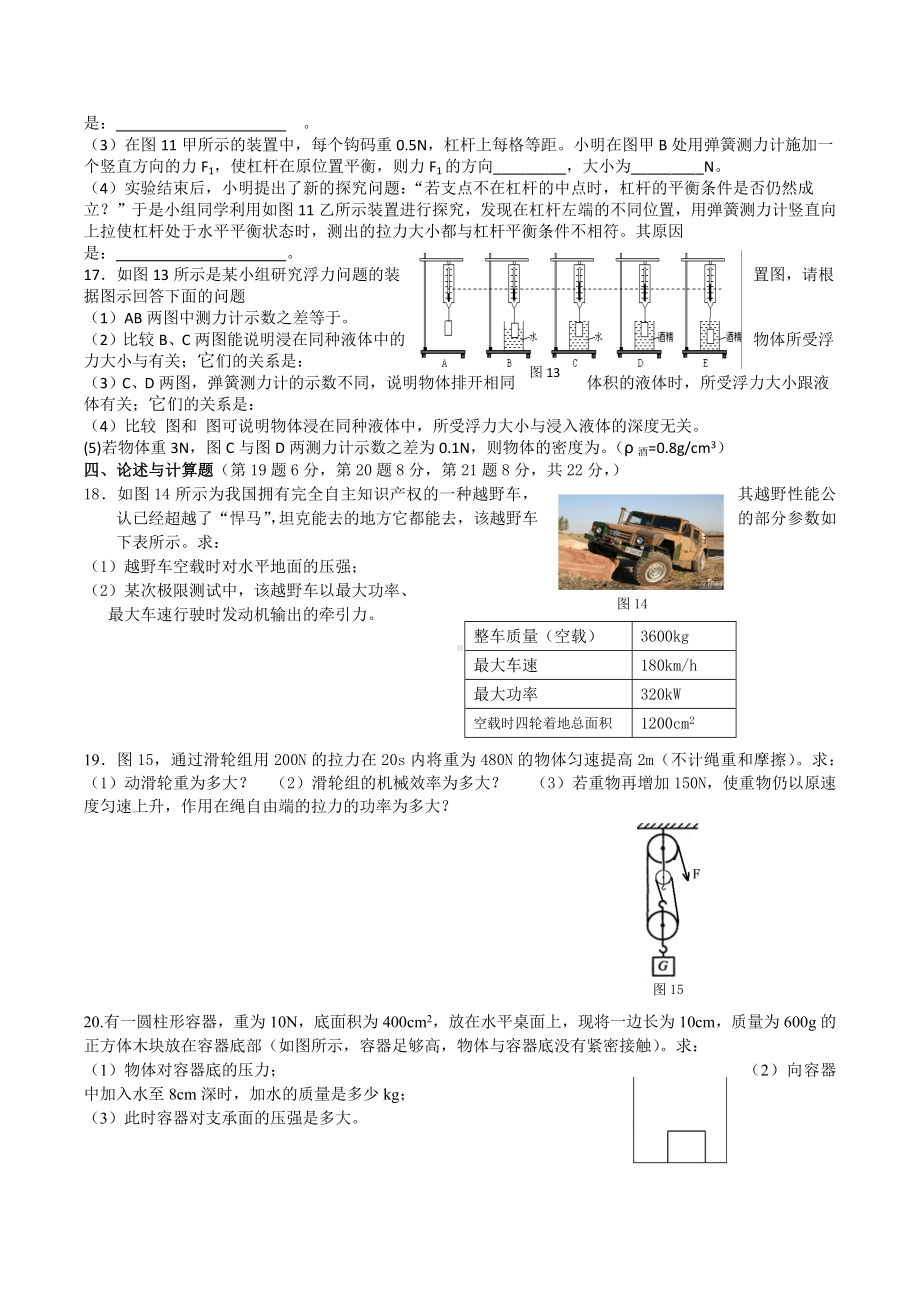 重庆市实验 2021-2022学年八年级下学期期末检测物理试题.docx_第3页