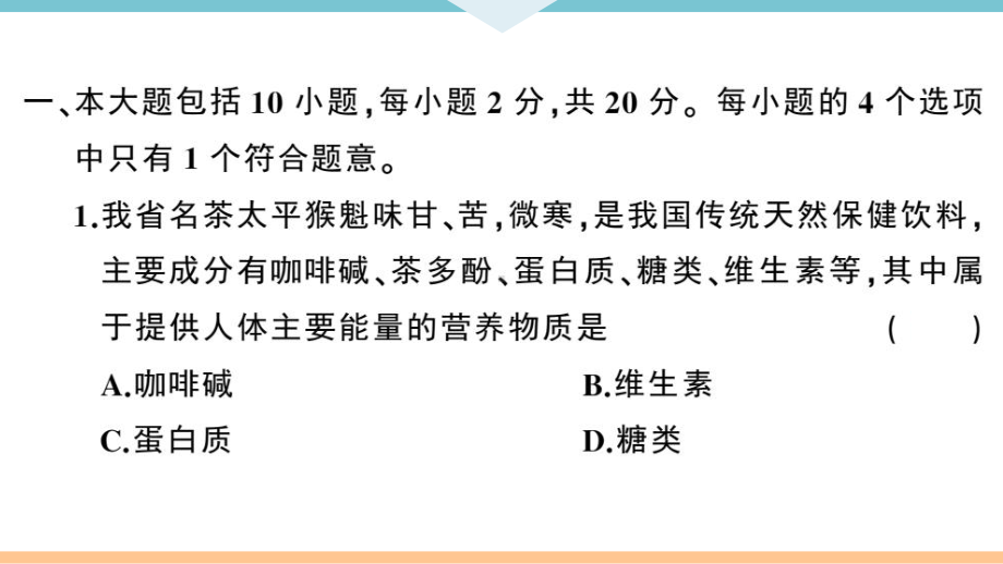 初三人教版九年级化学下册安徽习题讲评课件阶段检测5第十二单元检测卷.pptx_第2页