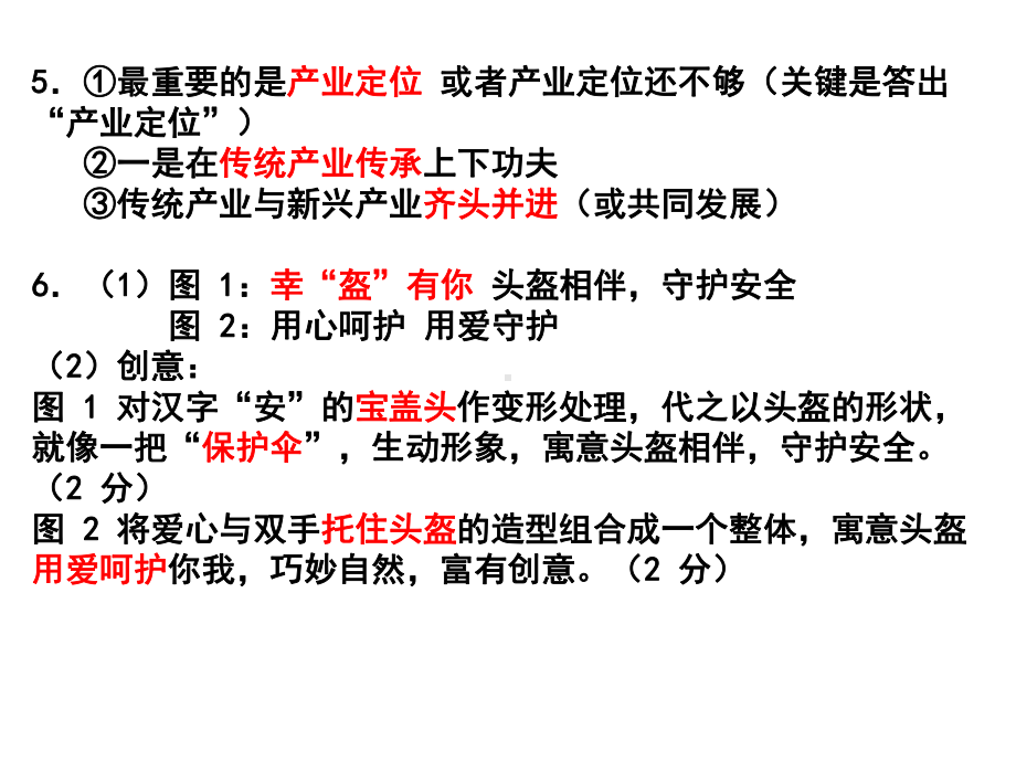 2020-学年第一学期期中考试杭州地区-(含周边)重点中学高三语文参考答案.ppt_第3页