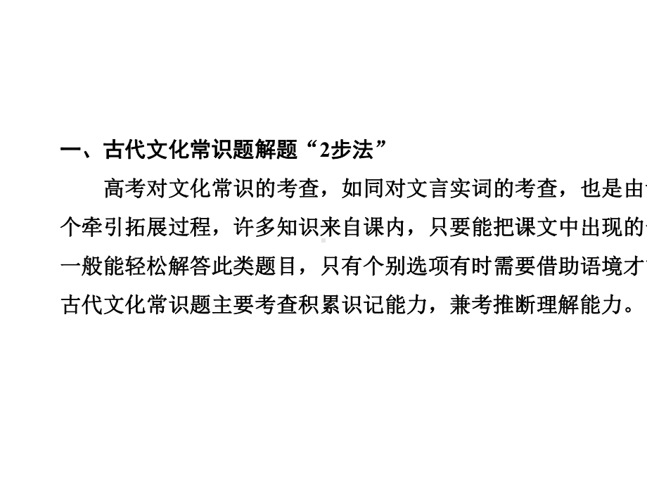 2021届新高考语文一轮总复习课件：文言文阅读-题型突破二-文化常识-.ppt_第2页