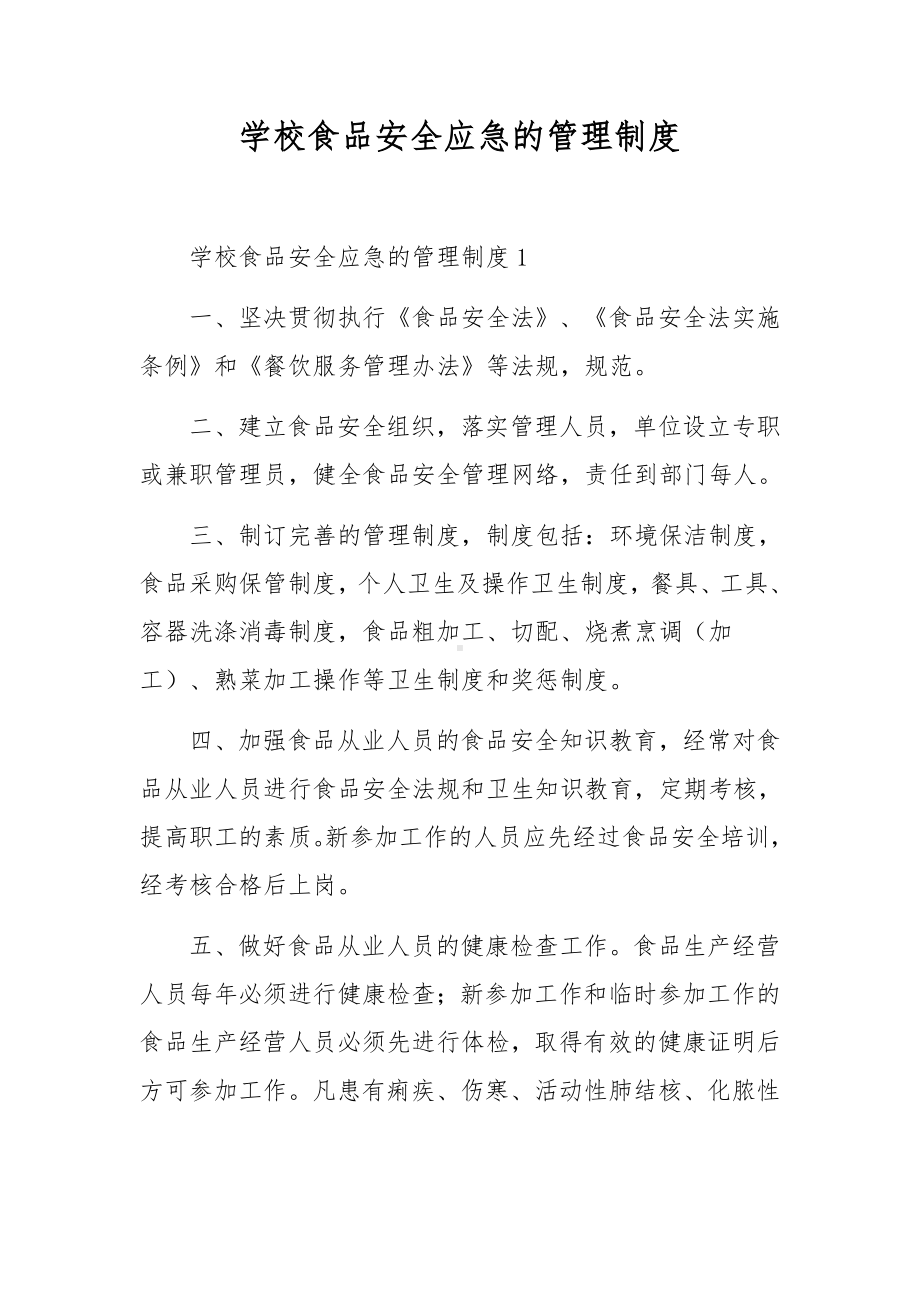 燃气公司安全管理制度标准范本（通用9篇）.docx_第1页