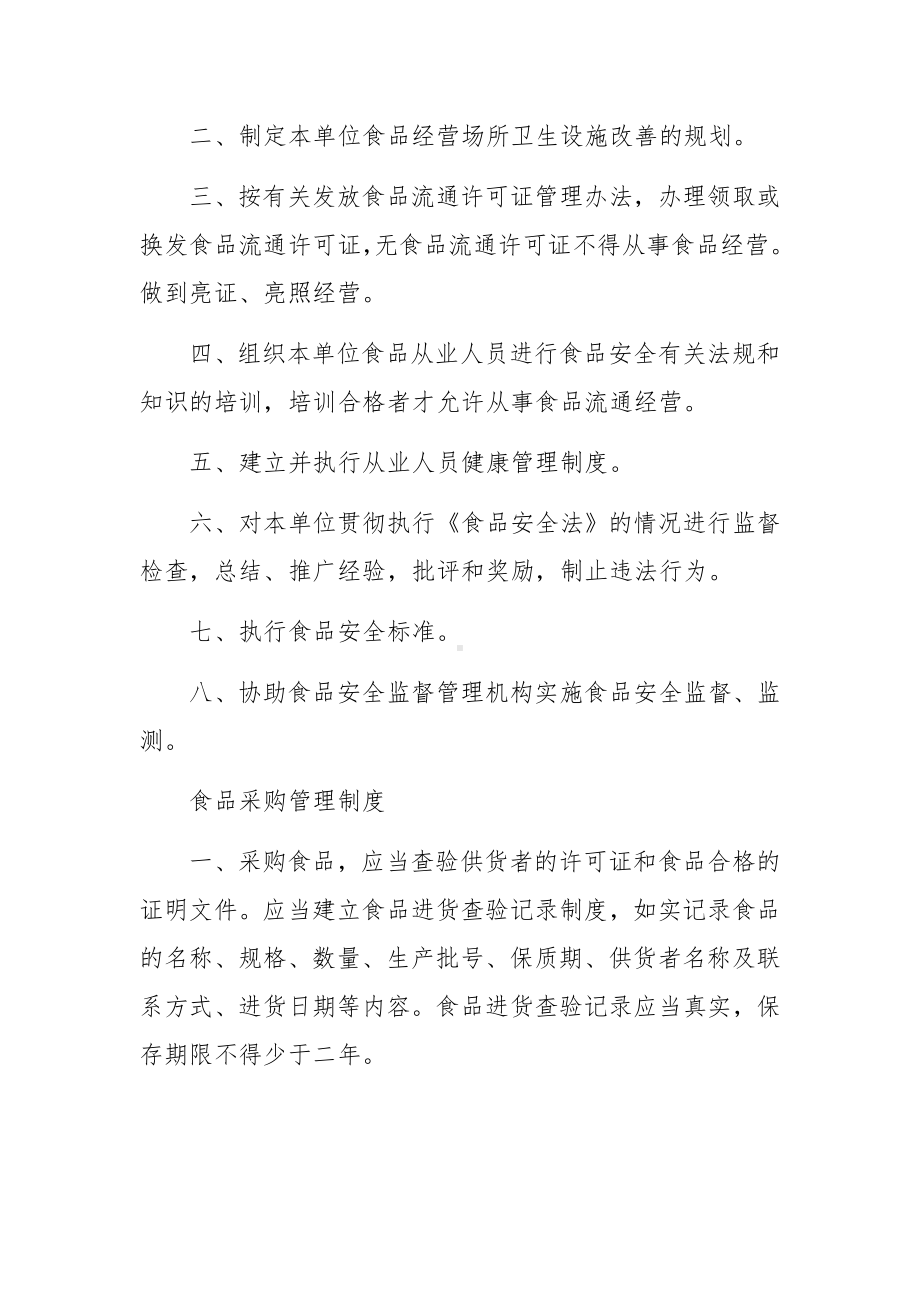 燃气公司安全管理制度标准范本（通用9篇）.docx_第3页