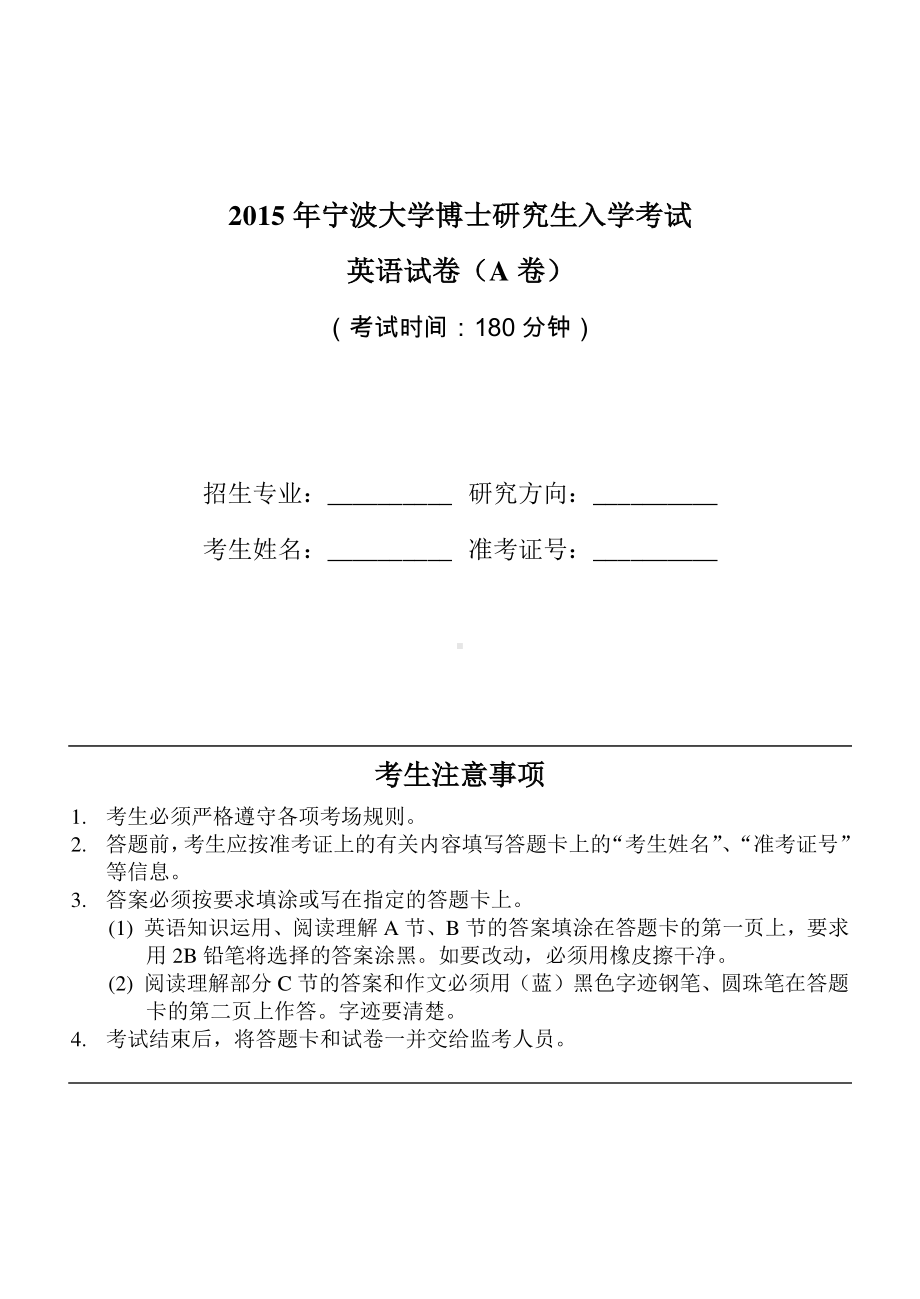 2015年宁波大学博士专业课考试试题英语.pdf_第1页