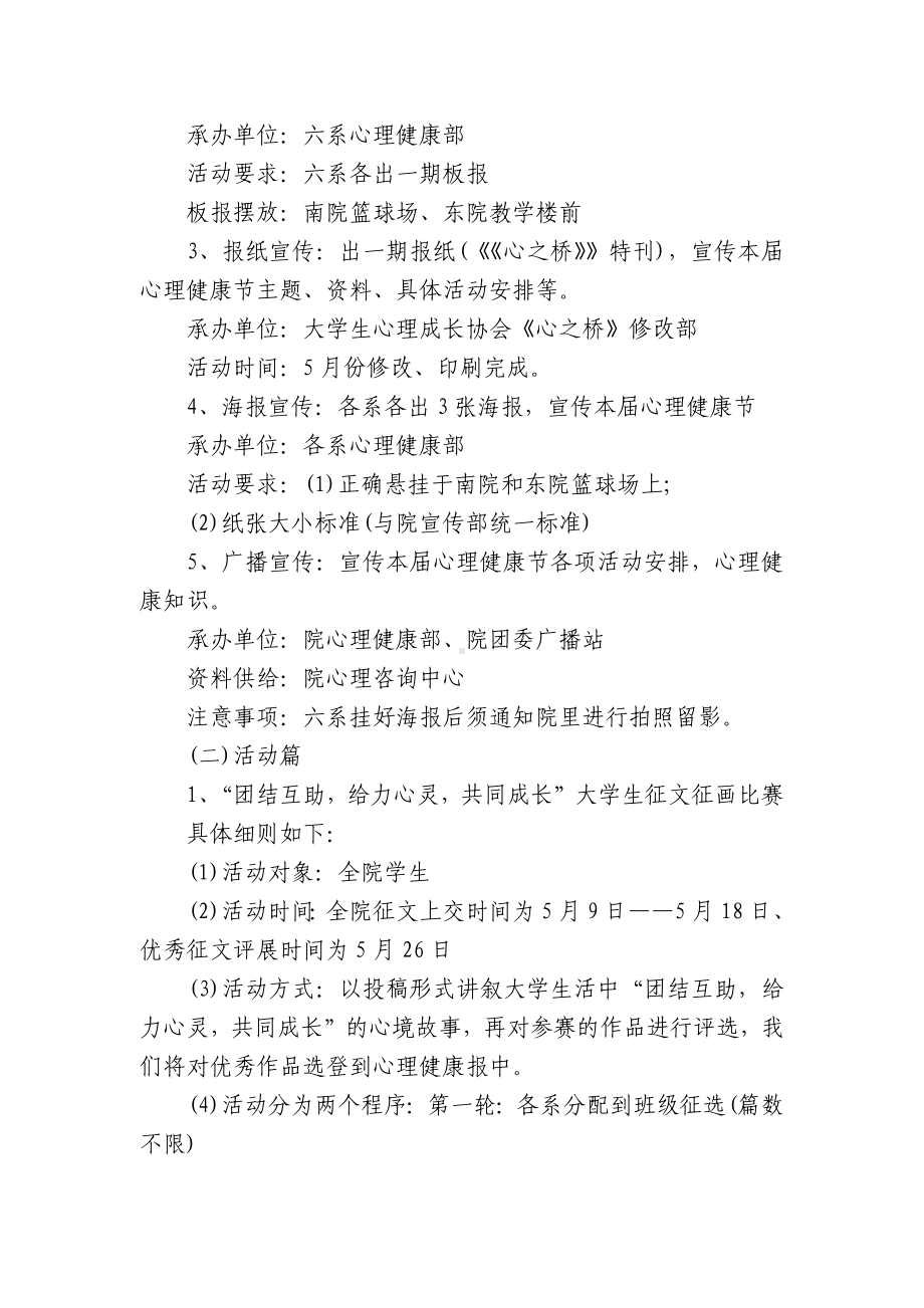 心理活动策划方案（通用15篇）.docx_第2页