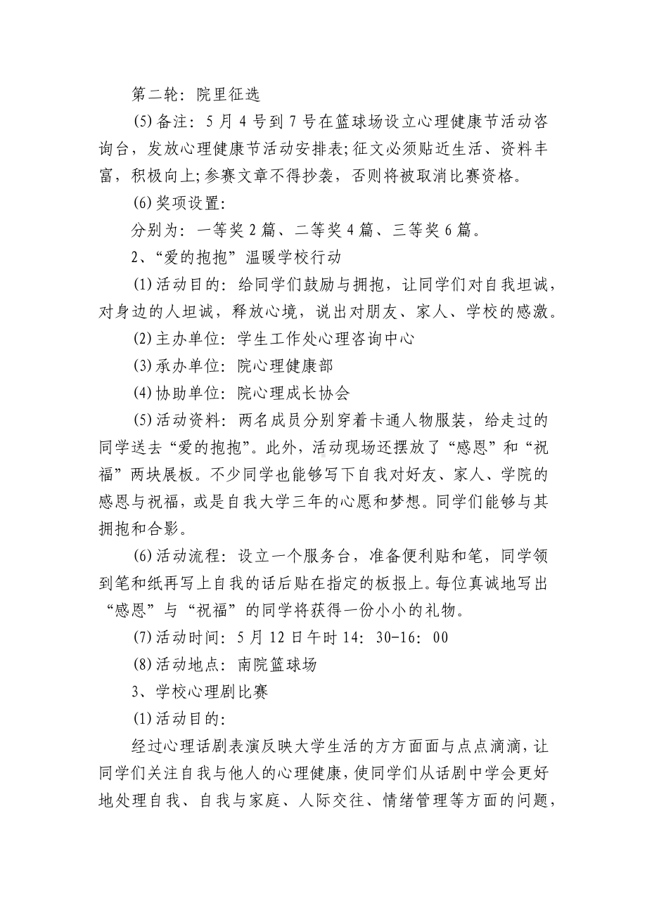 心理活动策划方案（通用15篇）.docx_第3页