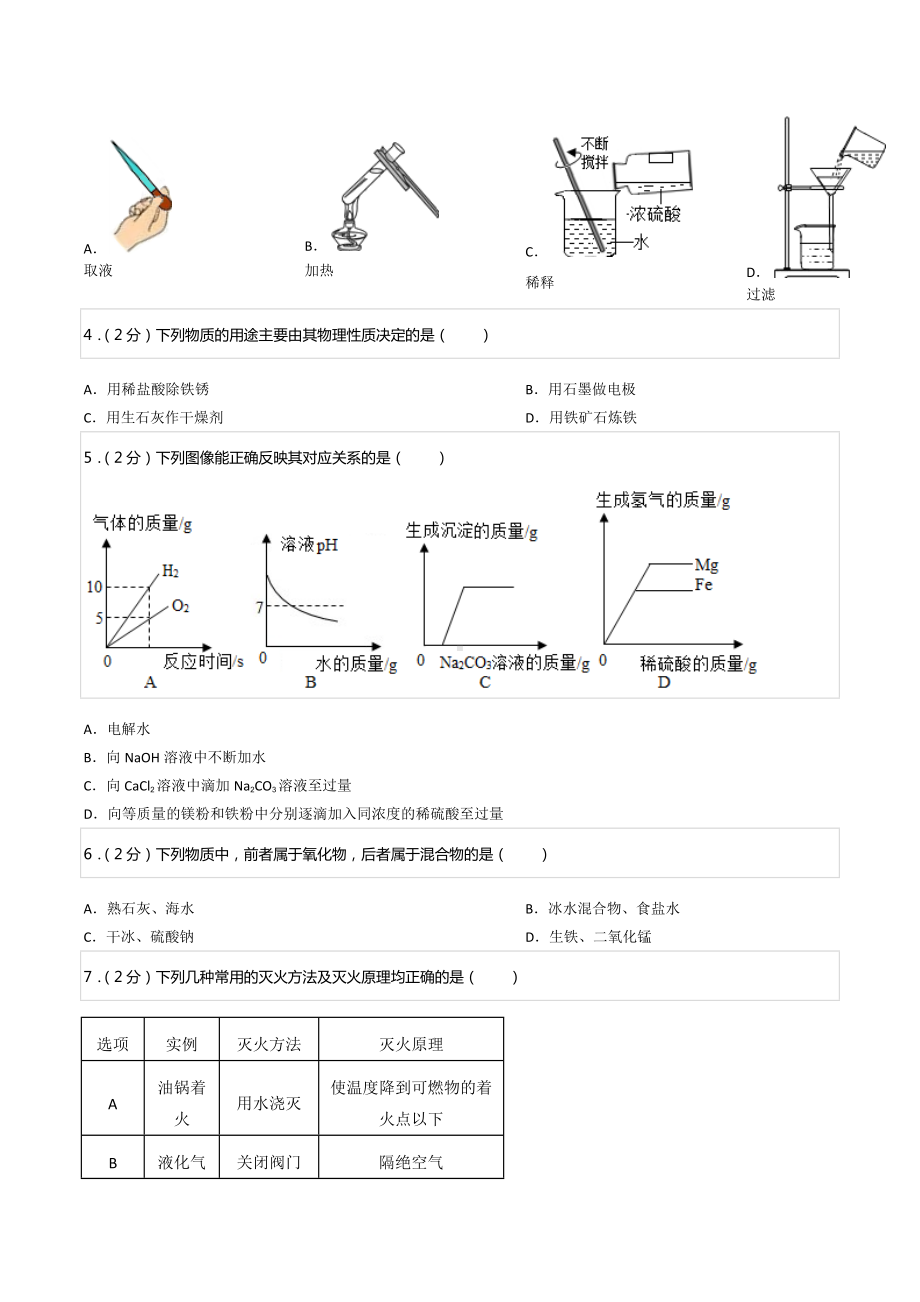 2022年山东省枣庄市中考化学试卷.docx_第2页