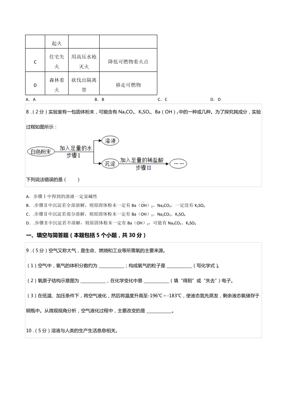 2022年山东省枣庄市中考化学试卷.docx_第3页