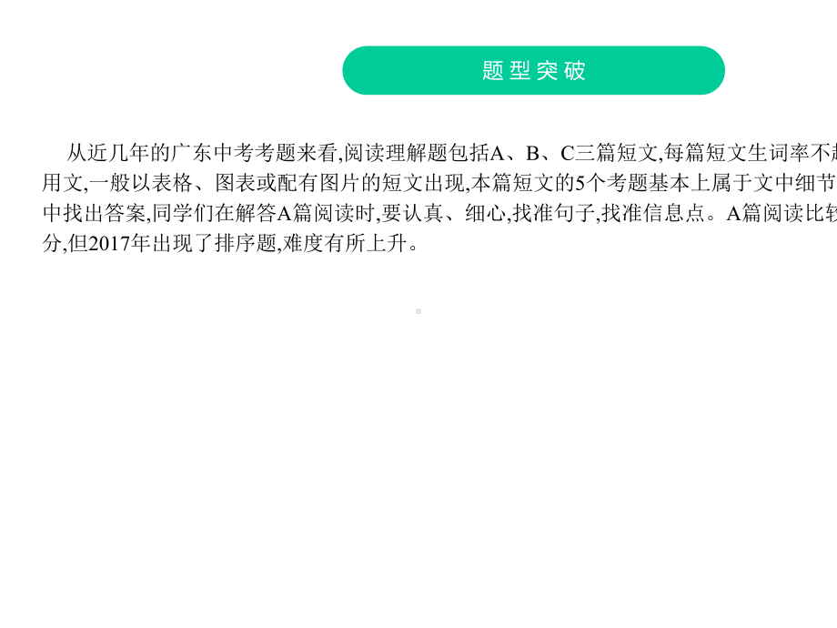 2020广东中考英语第三节-阅读理解.pptx_第3页