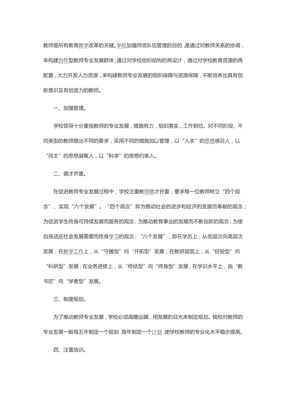 教师专业发展管理制度.docx_第1页