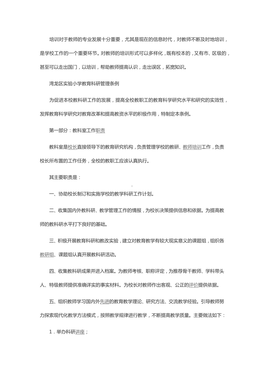 教师专业发展管理制度.docx_第2页