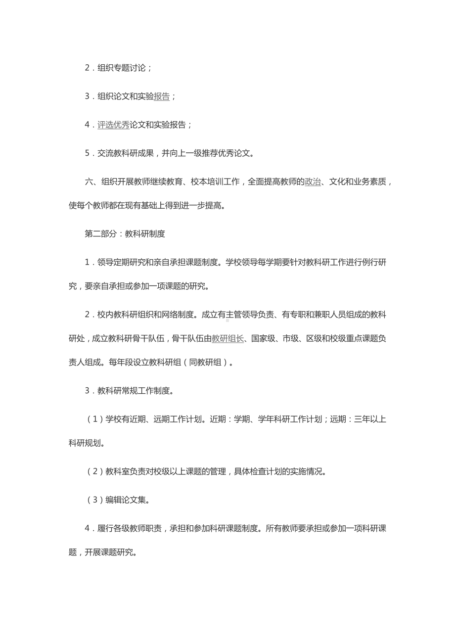 教师专业发展管理制度.docx_第3页