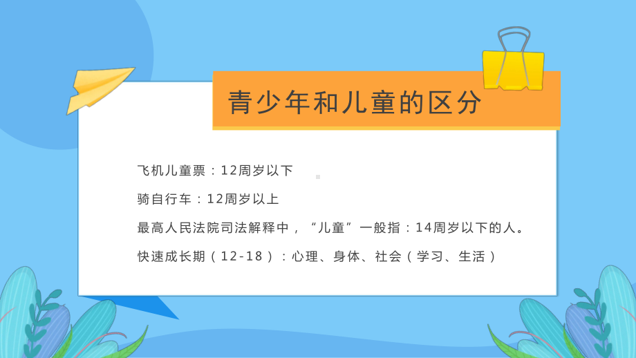 青少年普法教育宣传PPT课件（带内容）.pptx_第2页