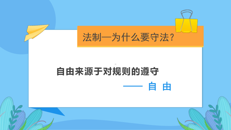 青少年普法教育宣传PPT课件（带内容）.pptx_第3页