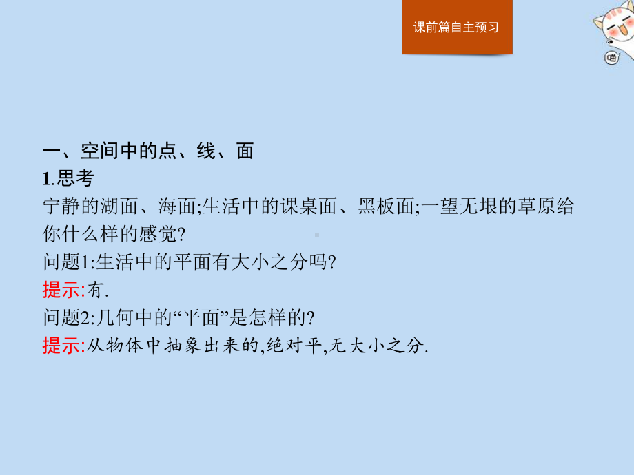 2020新教材高中数学第十一章立体几何初步1112构成空间几何体的基本元素课件新人教B版必修第四册.pptx_第3页