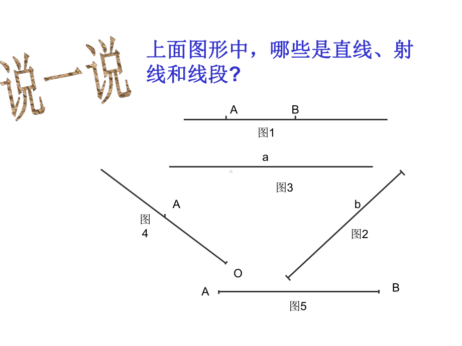 4.2线段的比较与计算-课件.ppt_第2页