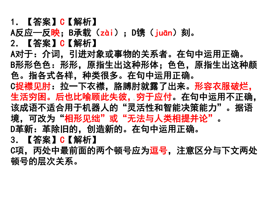 2021年1月浙江省名校联盟新高考研究卷语文(五)答案.ppt_第2页