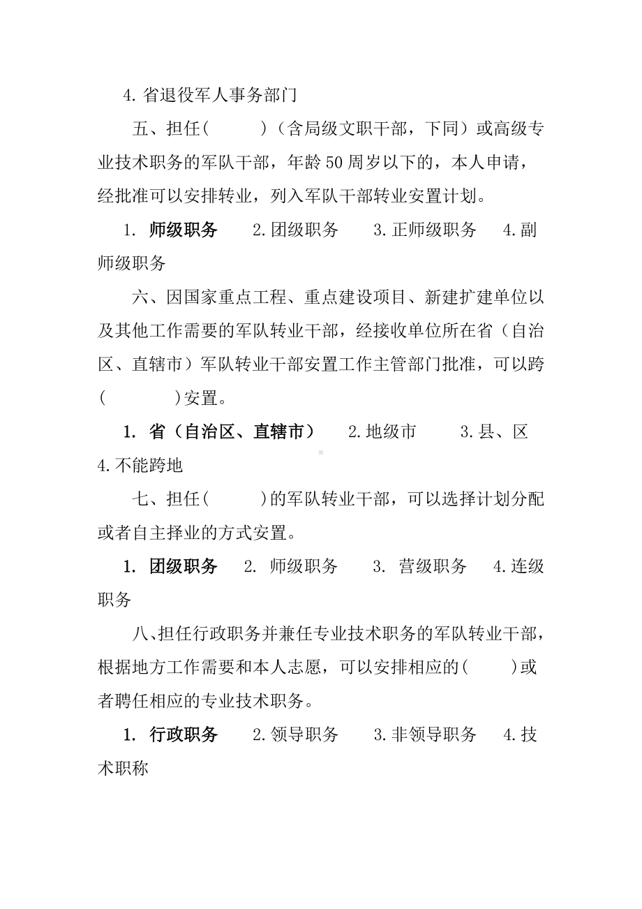 军队转业干部安置暂行办法知识竞赛题库.docx_第2页