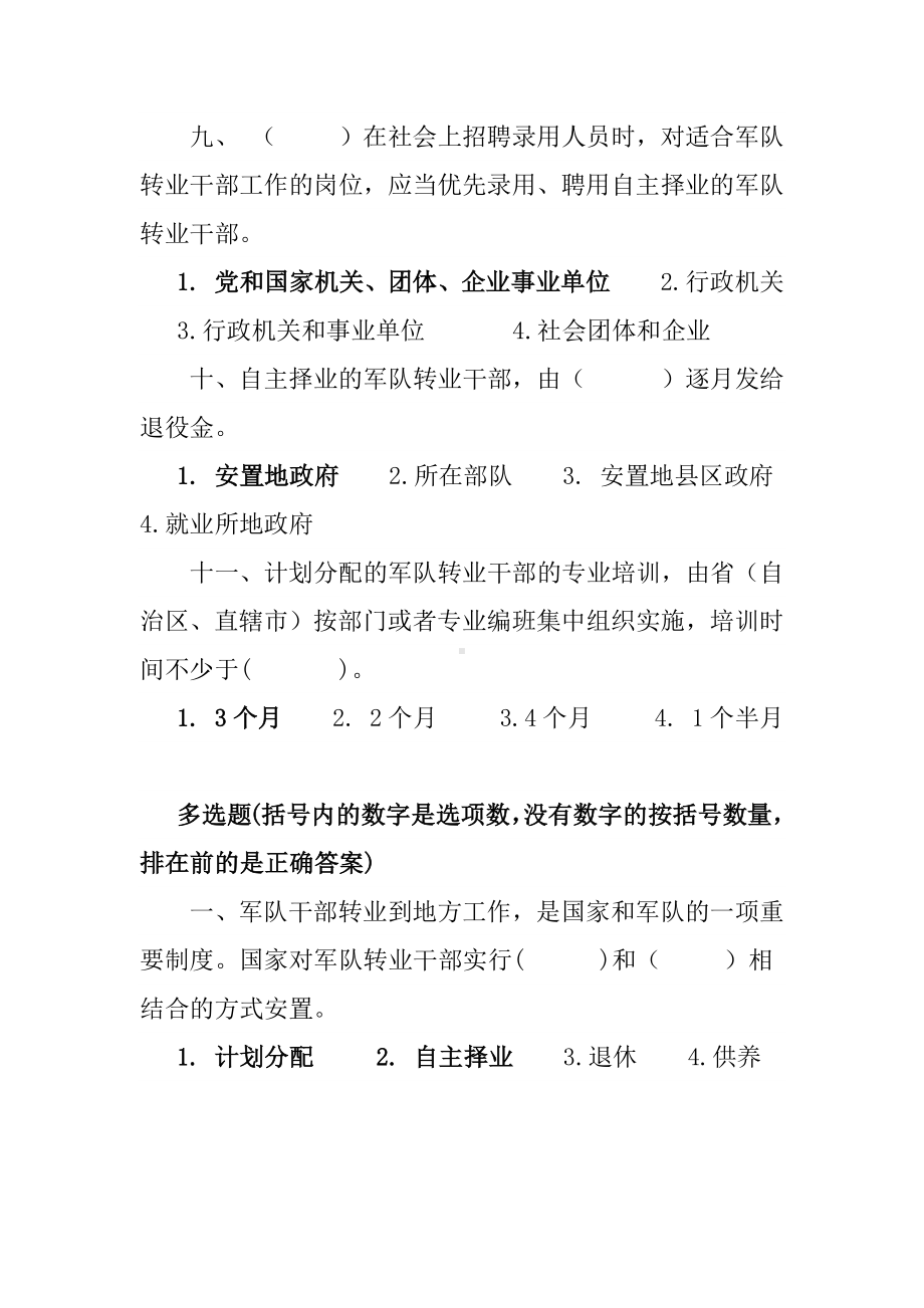 军队转业干部安置暂行办法知识竞赛题库.docx_第3页