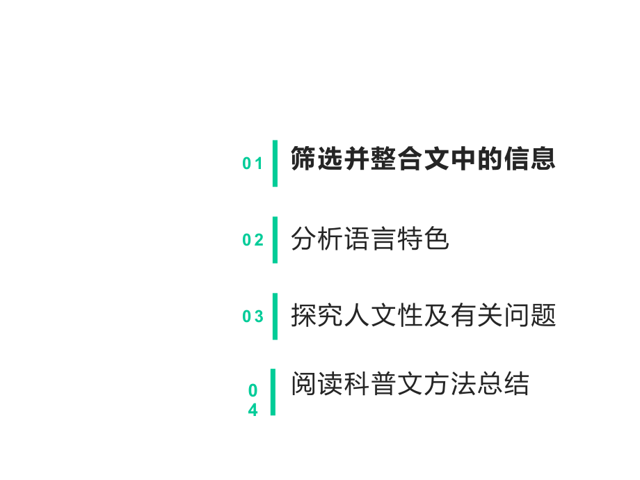 2020高考考点之科普文阅读及习题训练-课件(共57张PPT).pptx_第2页