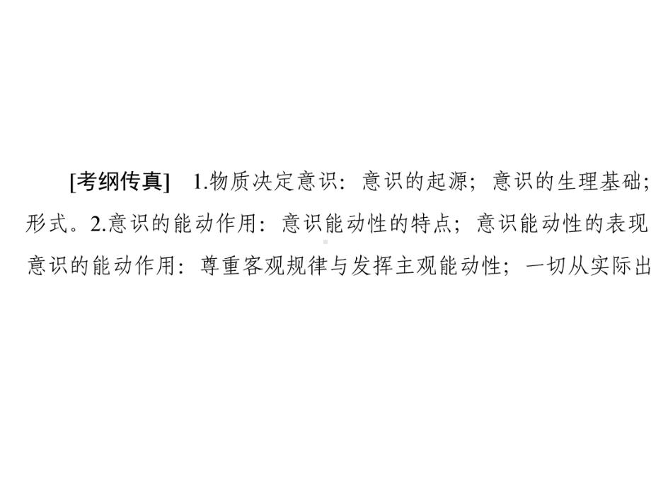 2021高考人教版政治一轮复习课件：-必修4-第14单元-课时2-把握思维的奥妙.ppt_第2页