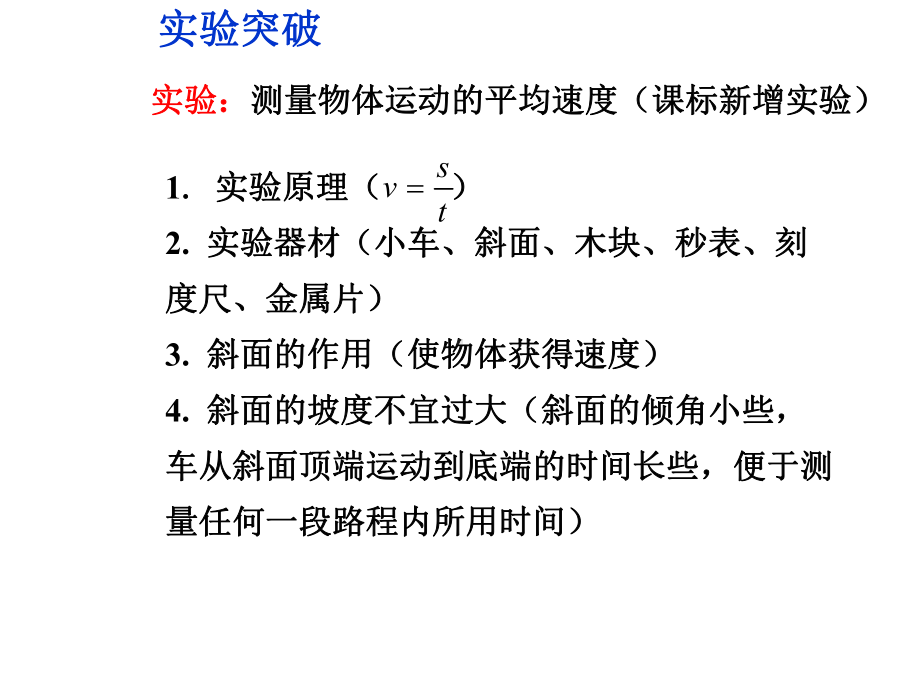 2020年中考物理实验总复习.ppt_第2页