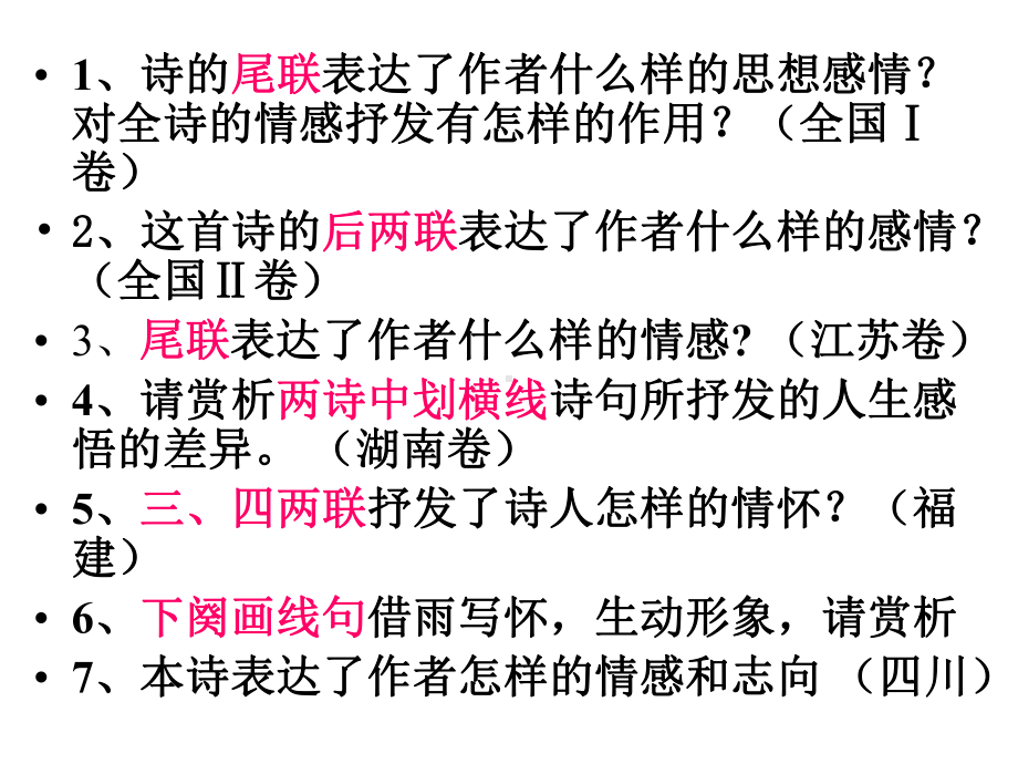 2020高考语文诗歌专题思想感情复习课件(共28张PPT).pptx_第3页