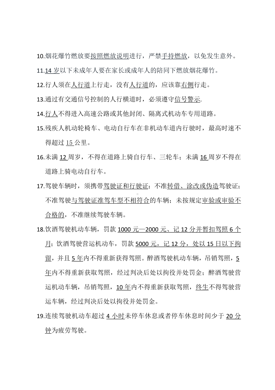 乡镇街道安全知识竞赛题库（公民生产生活安全知识部分）.doc_第2页