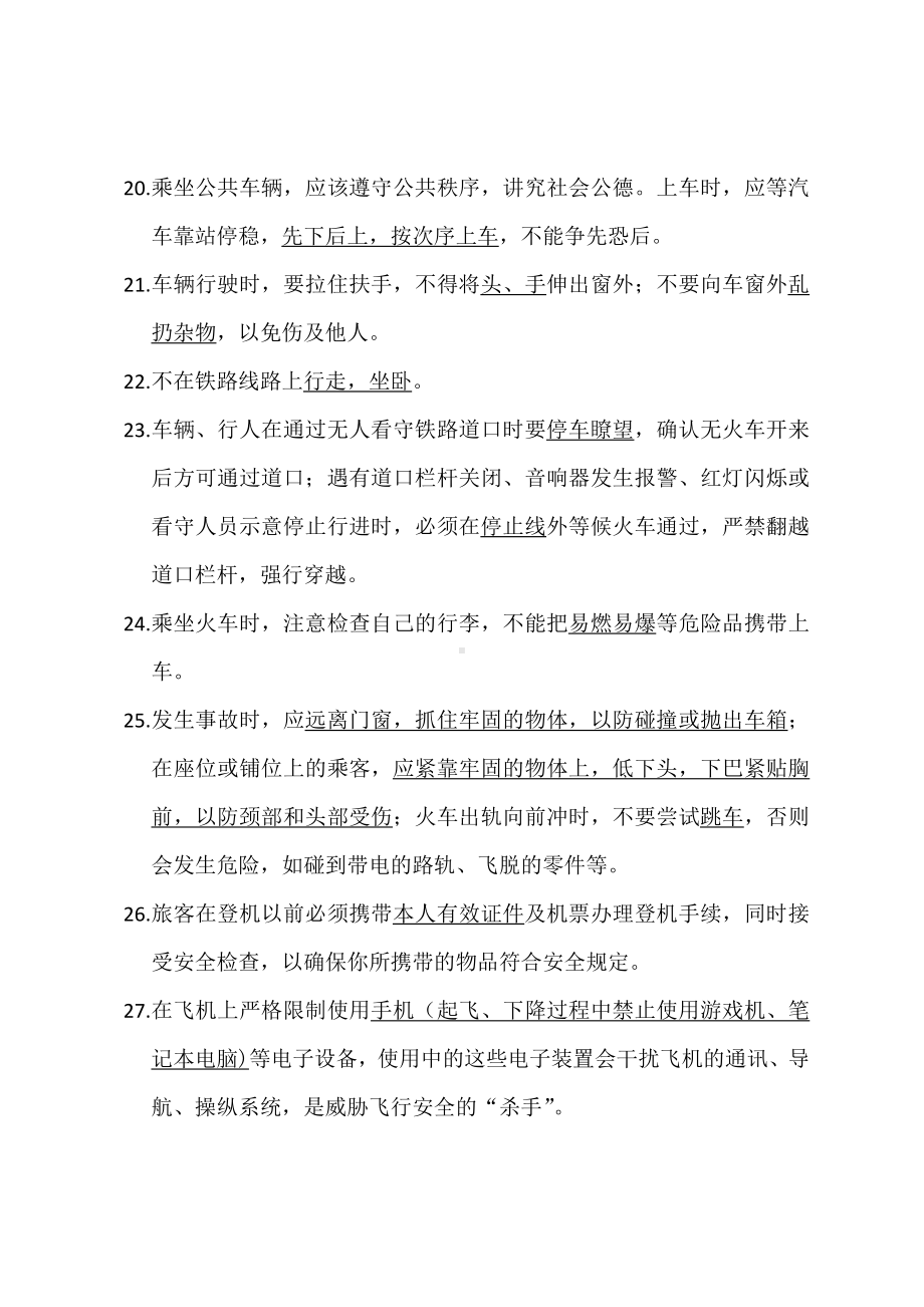 乡镇街道安全知识竞赛题库（公民生产生活安全知识部分）.doc_第3页