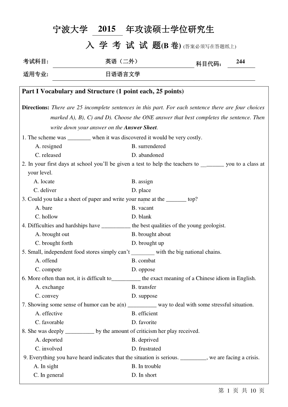 2015年宁波大学考研专业课试题244二外英语.pdf_第1页