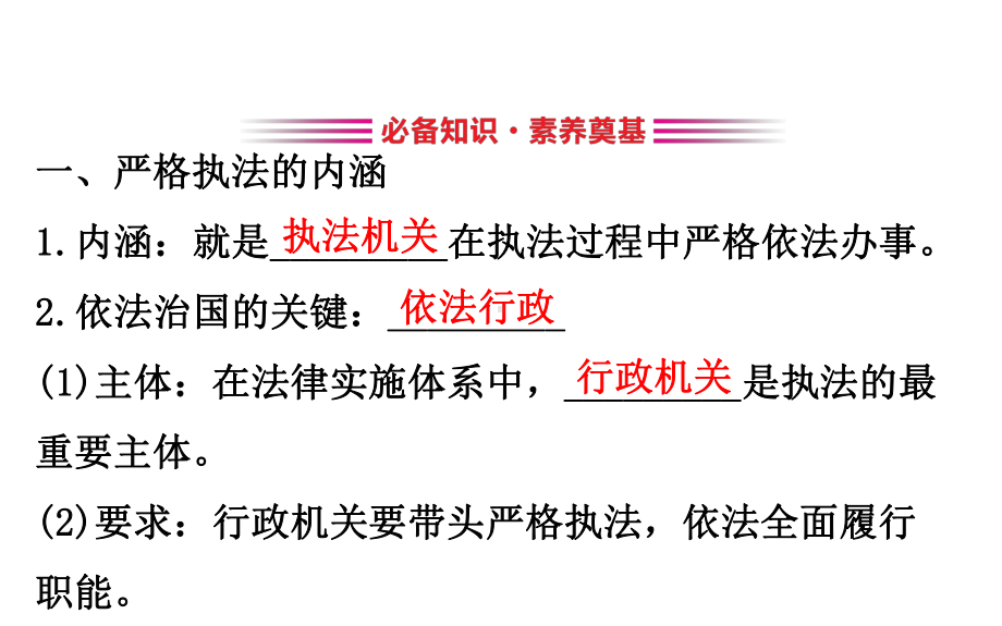 (新教材)2020版政治人教版必修三课件：392严格执法课件(19张).pptx_第3页