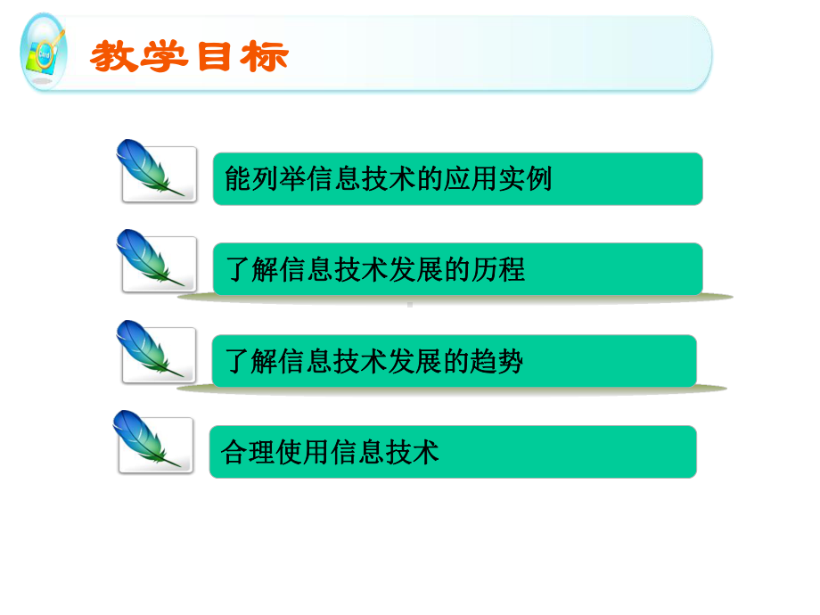 1.2日新月异的信息技术-课件.ppt_第2页