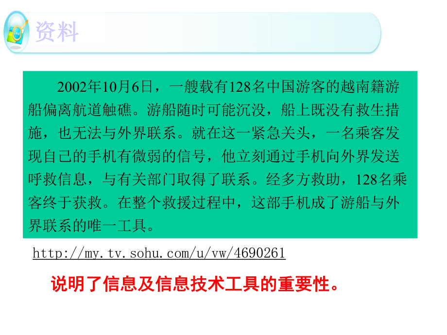 1.2日新月异的信息技术-课件.ppt_第3页