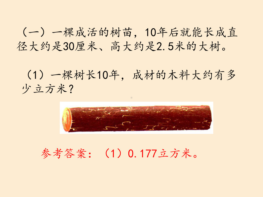 2020冀教版六年级数学下册综合与实践：开发绿色资源课件.pptx_第3页