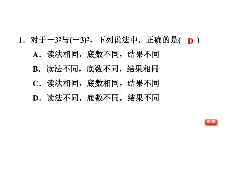 1.5.1有理数的乘方运算专题练习课件.pptx_第2页