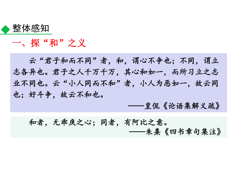 2020春人教版八年级语文下册课件：综合性学习-以和为贵-(共17张PPT).pptx_第3页