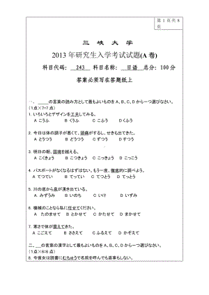 三峡大学考研专业课试题243二外日语2013.doc