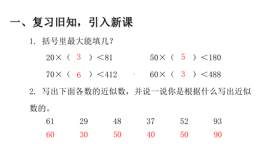 63除数接近整十数的笔算除法课件1.pptx_第3页