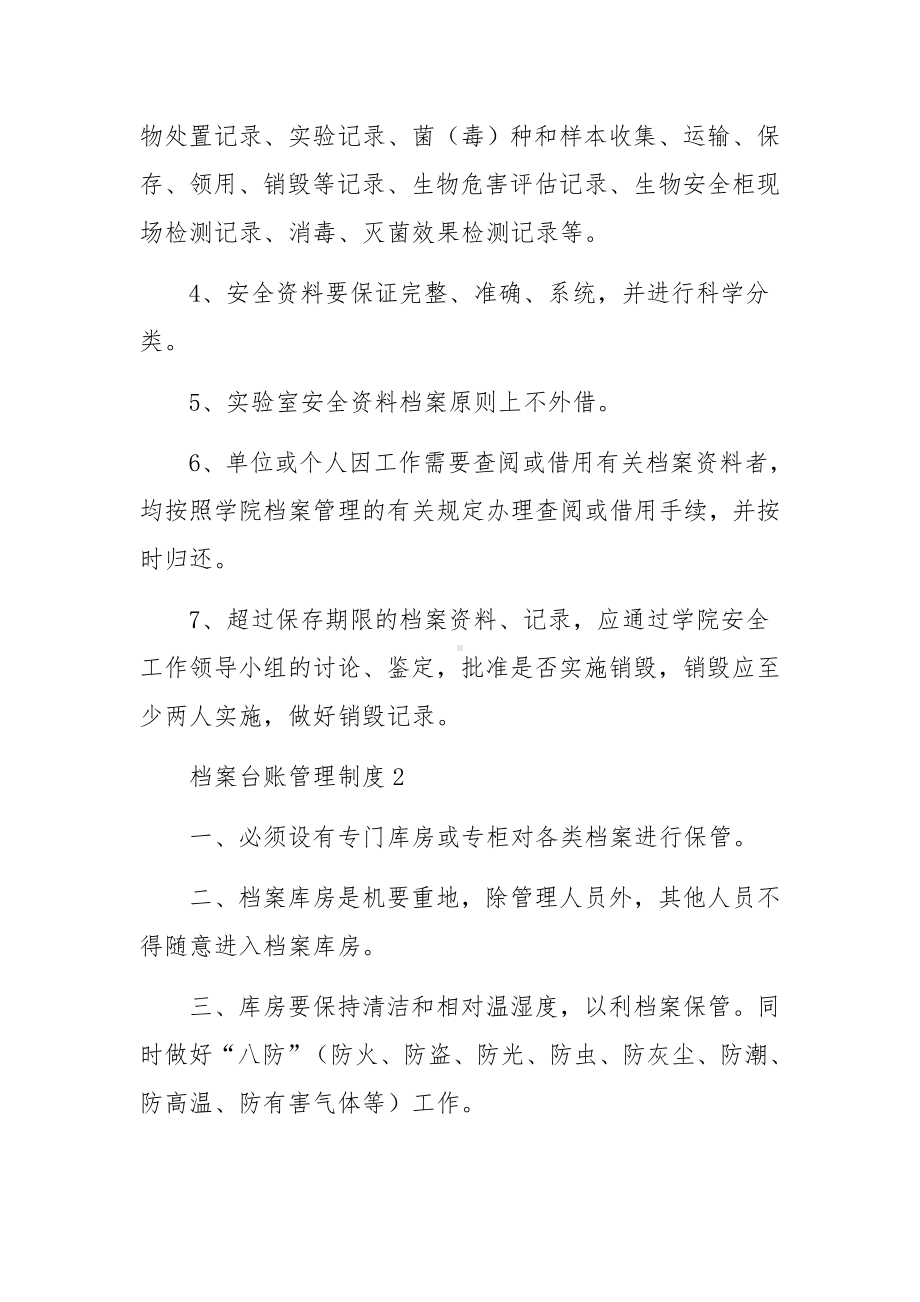 档案台账管理制度（通用5篇）.docx_第2页