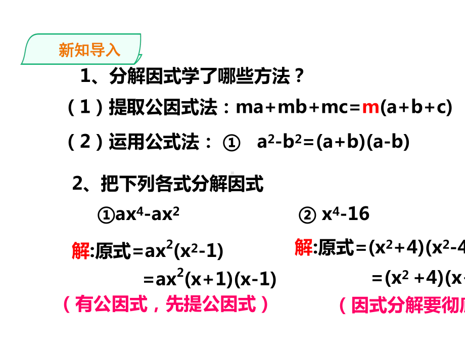 4.3.2-公式法-第二课时-北师大版-八年级下.ppt_第2页