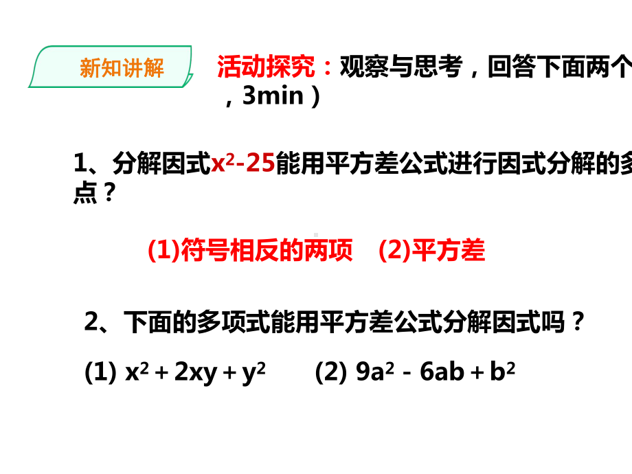 4.3.2-公式法-第二课时-北师大版-八年级下.ppt_第3页