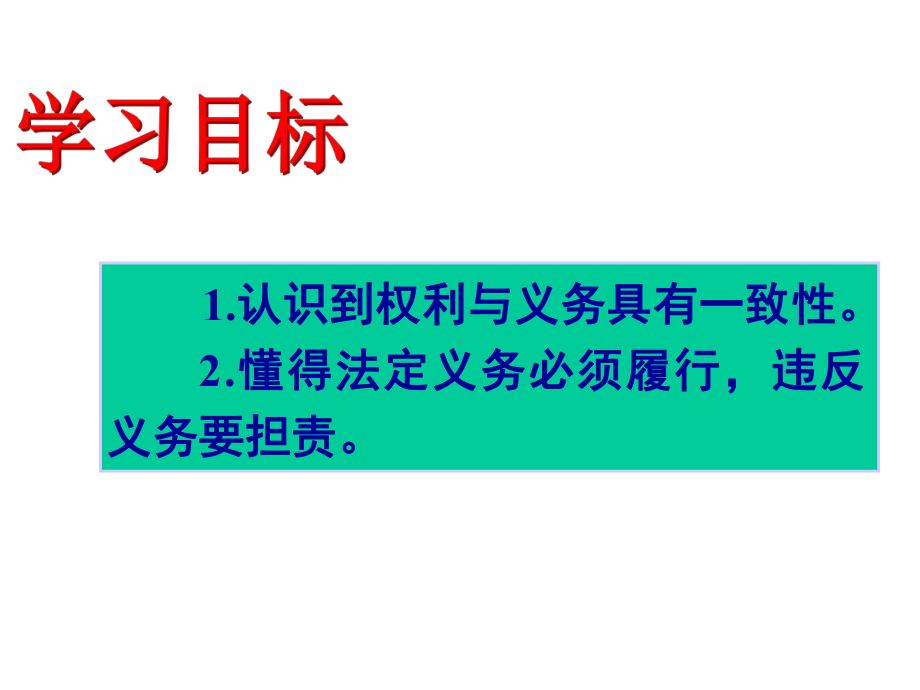 4.2-公民义务-依法履行义务-道德与法治课件：(共24张PPT).ppt_第3页