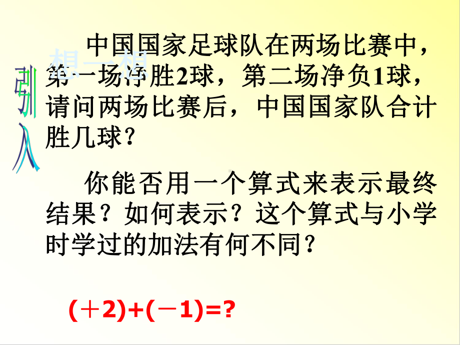 21有理数的加法课件1.ppt_第2页