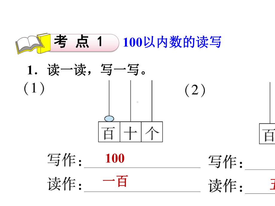 2021春下册-一年级数学苏教版-期末复习-习题课件.pptx_第3页