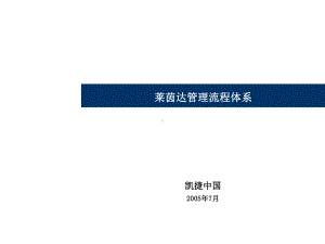 管理流程诊断报告课件.ppt