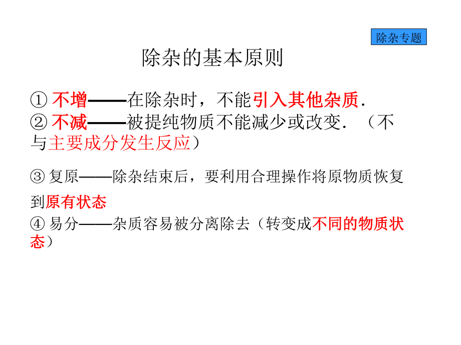 化学《中考专题复习物质的分离与除杂》教学课件设计.pptx_第3页