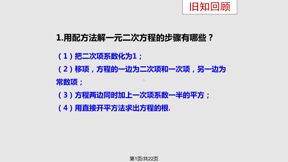 一元一次方程的解法公式法课件学习.pptx_第1页