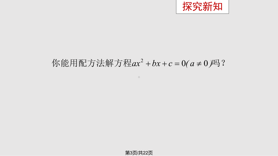 一元一次方程的解法公式法课件学习.pptx_第3页