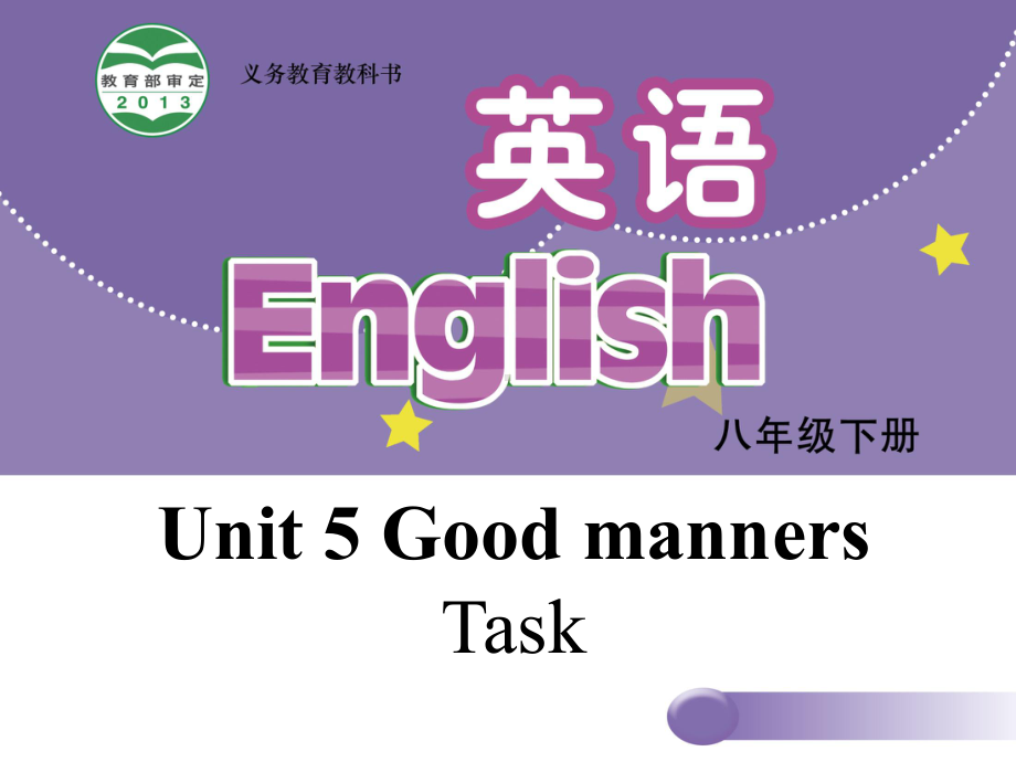 （牛津版）八年级下册：Unit5GoodmannersTask课件—公开课一等奖课件.ppt_第1页