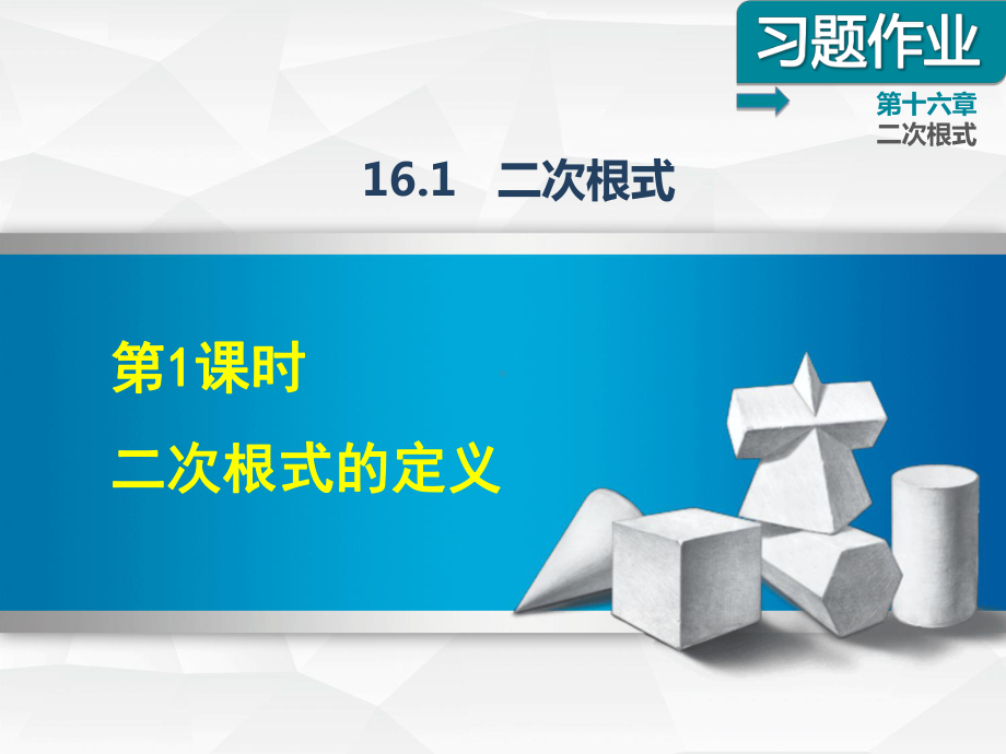 （人教版）八年级数学下册《全册习题课件》(37套附解析)2.ppt_第3页