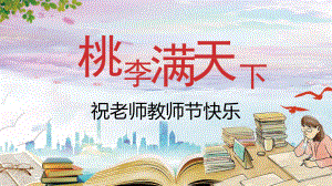 教师节图片背景图片课件.pptx